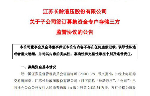 海星体育直播关于子公司签订募集资金专户存储三方监管协议的公告