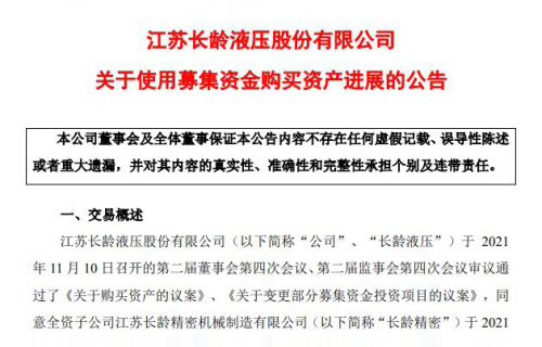 海星体育直播关于使用募集资金购买资产进展的公告