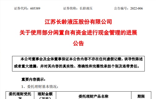 海星体育直播关于使用部分闲置自有资金进行现金管理的进展公告